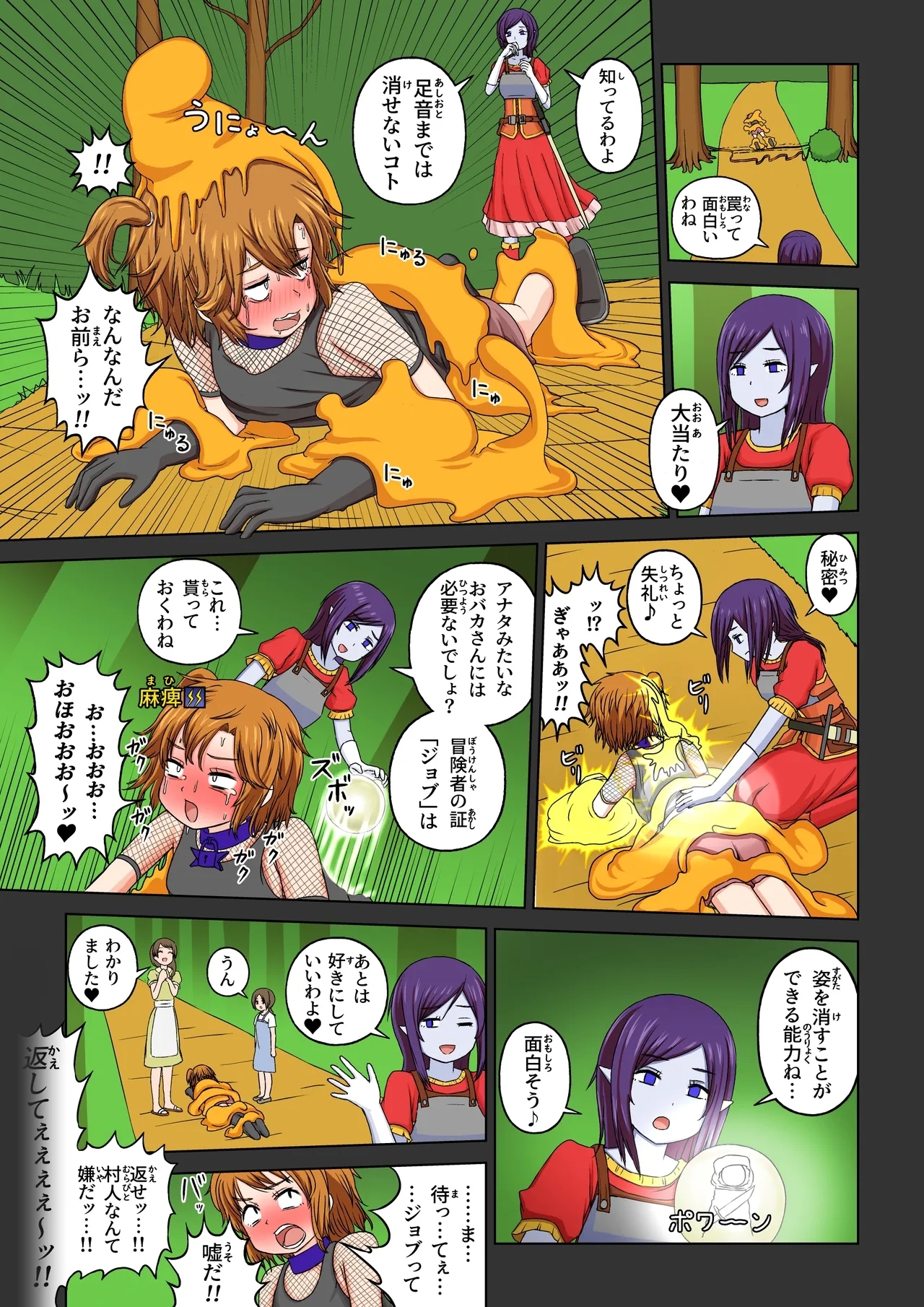 Another World Fetish Quest - Page 13