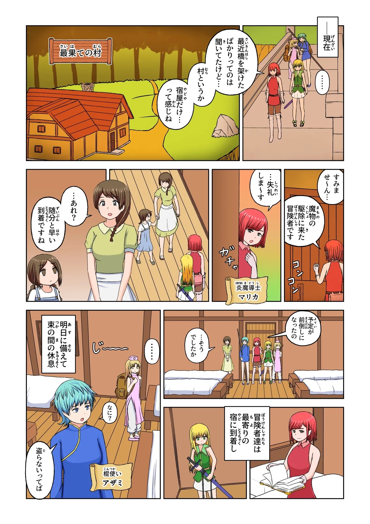 Another World Fetish Quest - Page 14