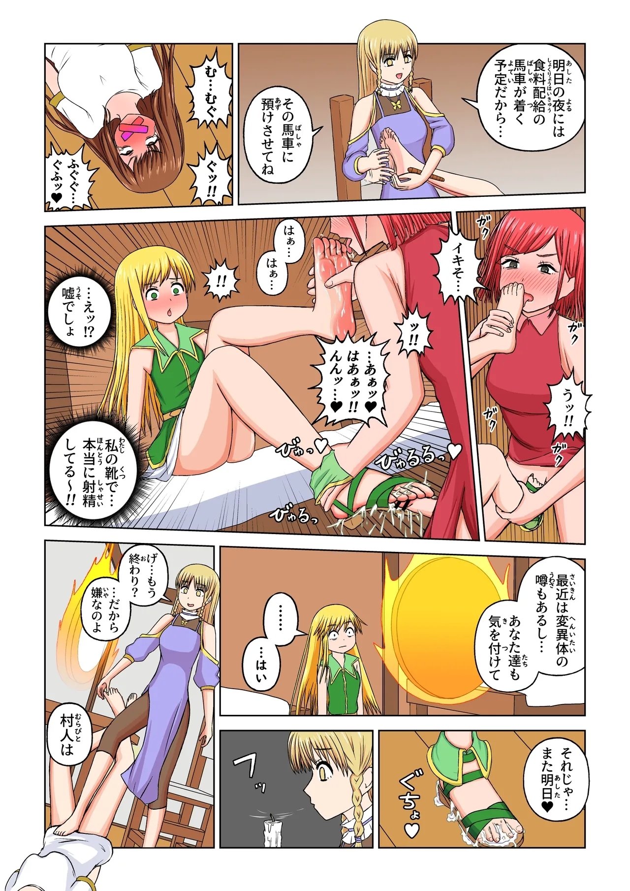 Another World Fetish Quest - Page 18