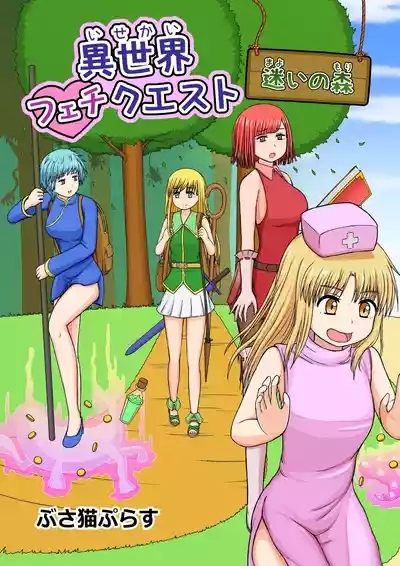 Another World Fetish Quest 1