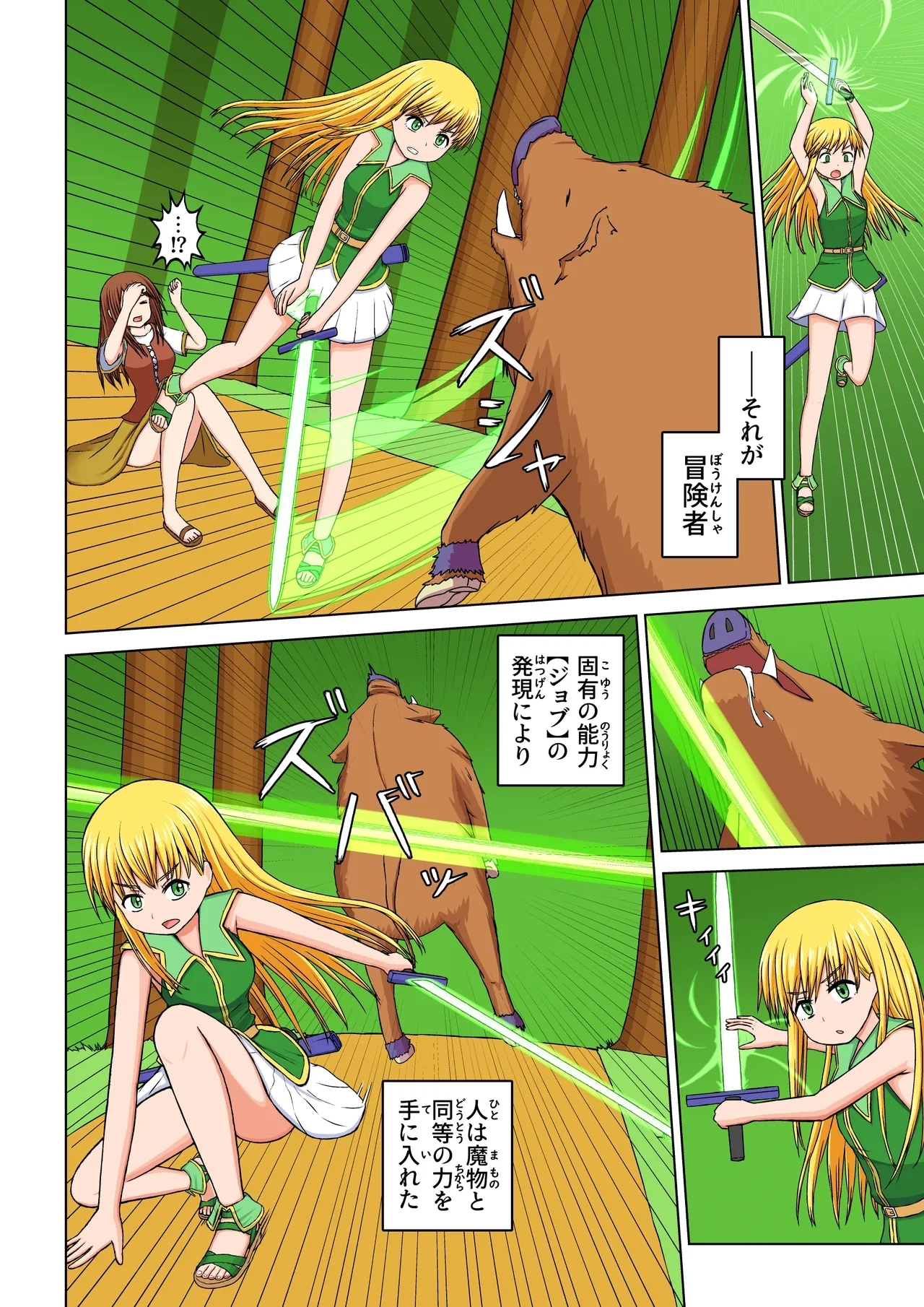 Another World Fetish Quest - Page 4