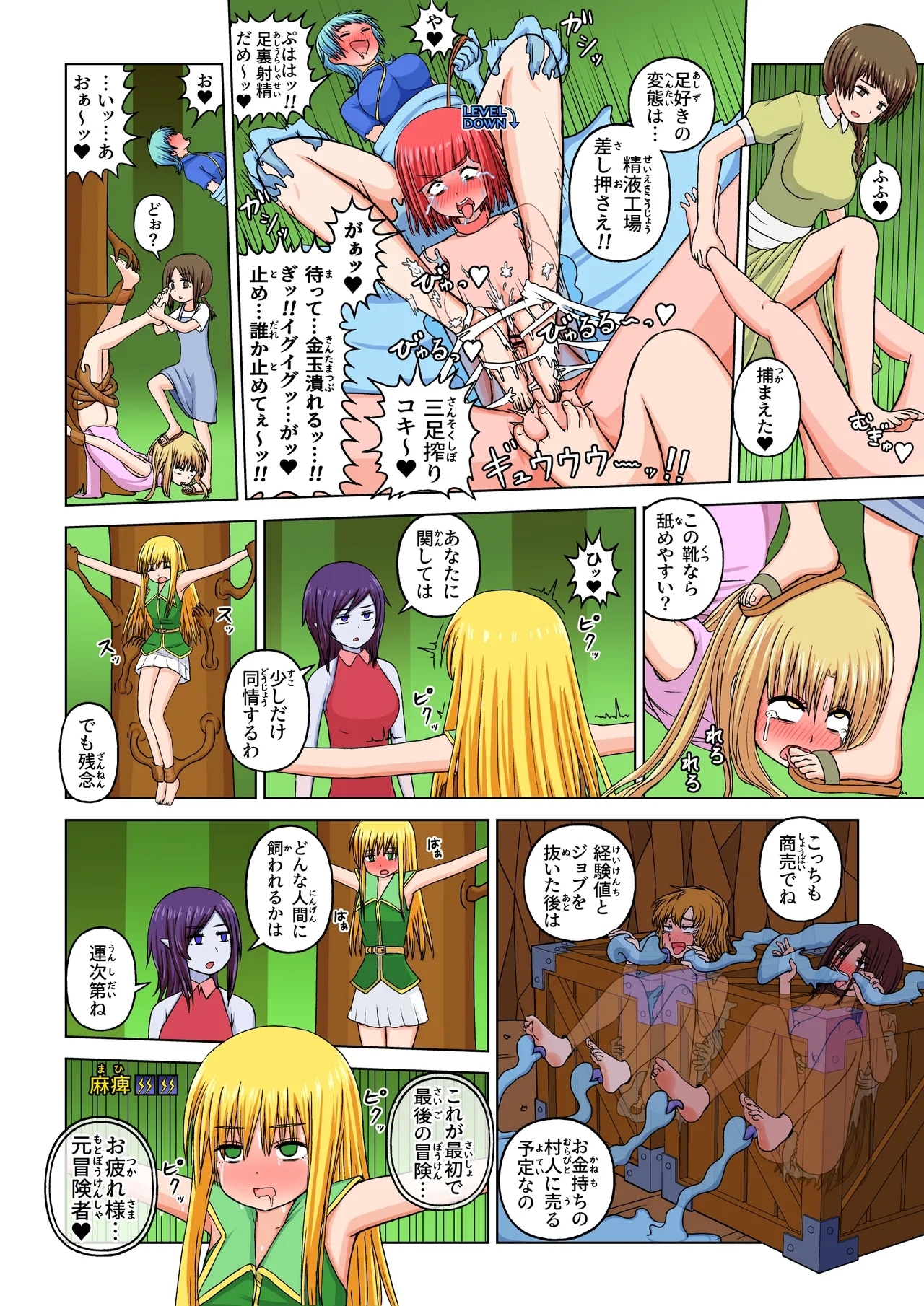 Another World Fetish Quest - Page 42