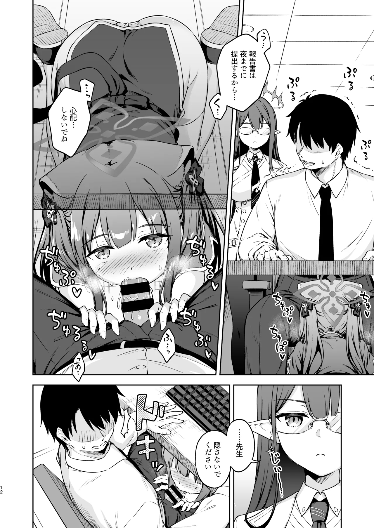 Sensei, Amaete mo Yoi desu ka? - Page 12