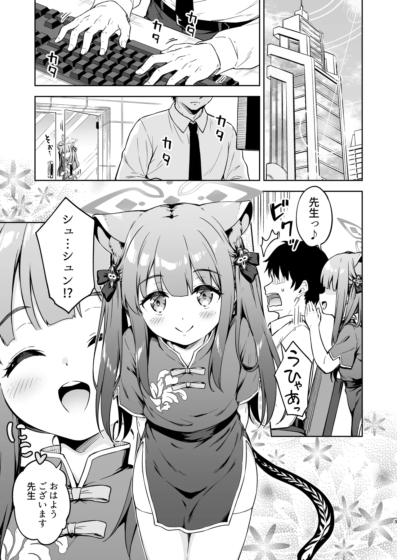 [たこ焼き畑 (たこやき)] 先生、甘えても良いですか? (ブルーアーカイブ) [DL版] - Hentaiaz.com - 3