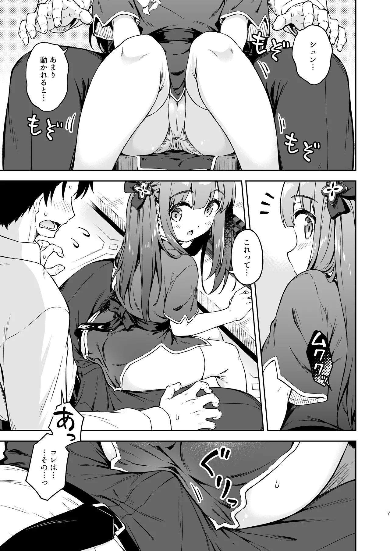 Sensei, Amaete mo Yoi desu ka? - Page 7