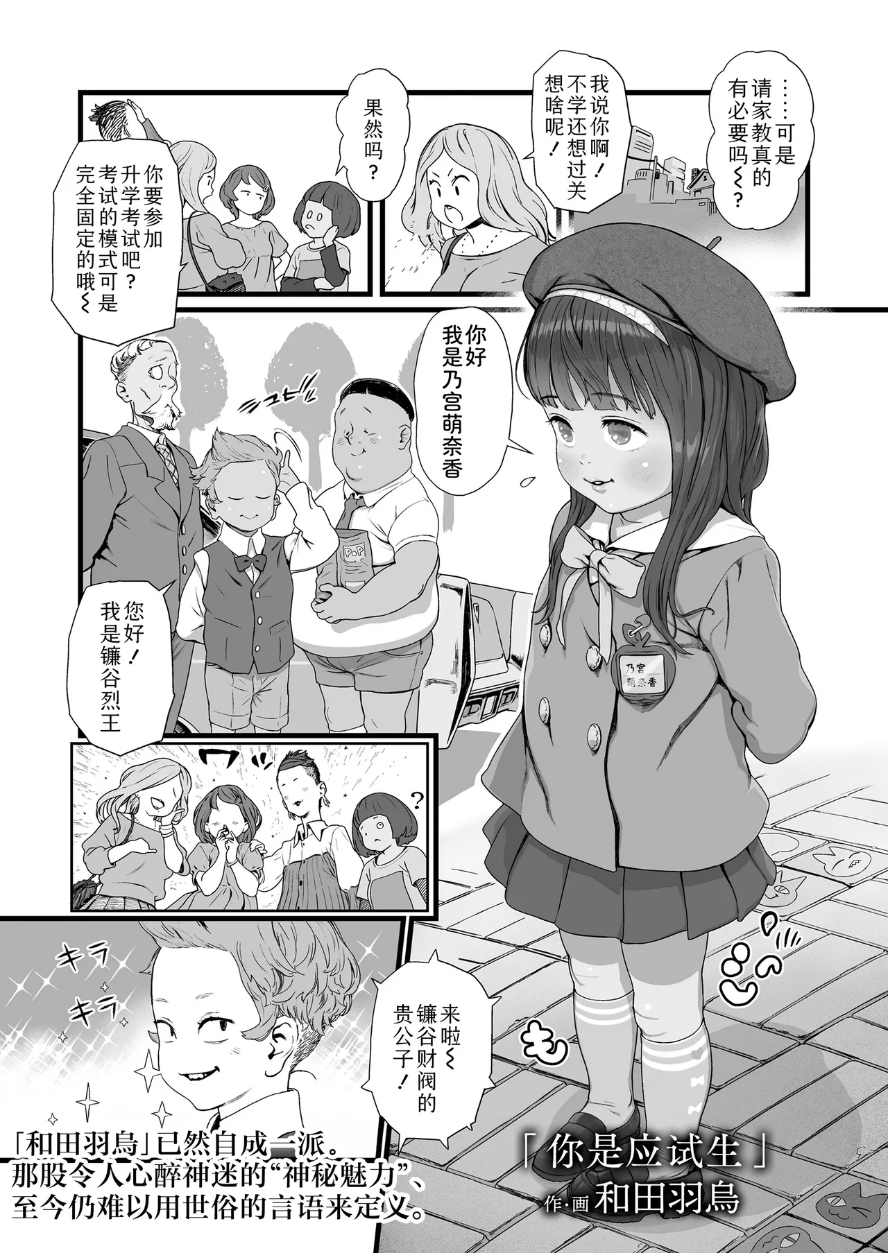 [和田羽烏] きみはお受験生 (COMIC LO 2025年2月号) [中国翻訳] [DL版] - Hentaiaz.com - 1