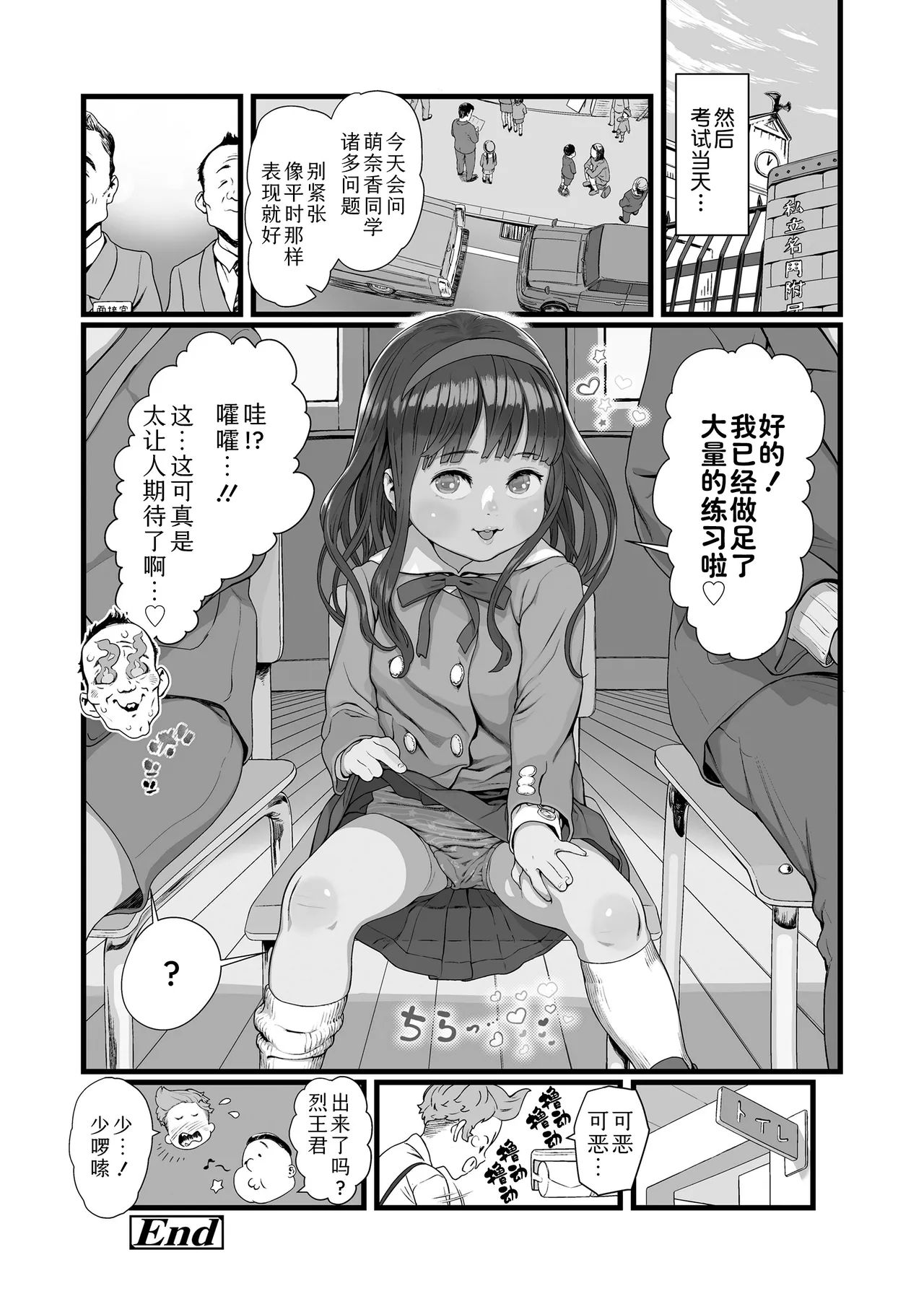 Kimi wa ojukensei | 你是应试生 - Page 34