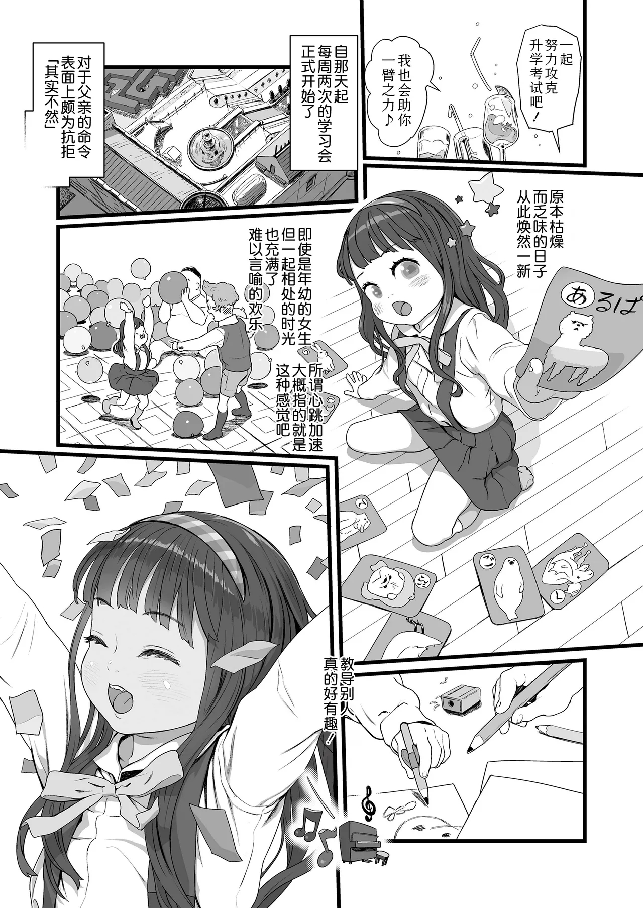 Kimi wa ojukensei | 你是应试生 - Page 5