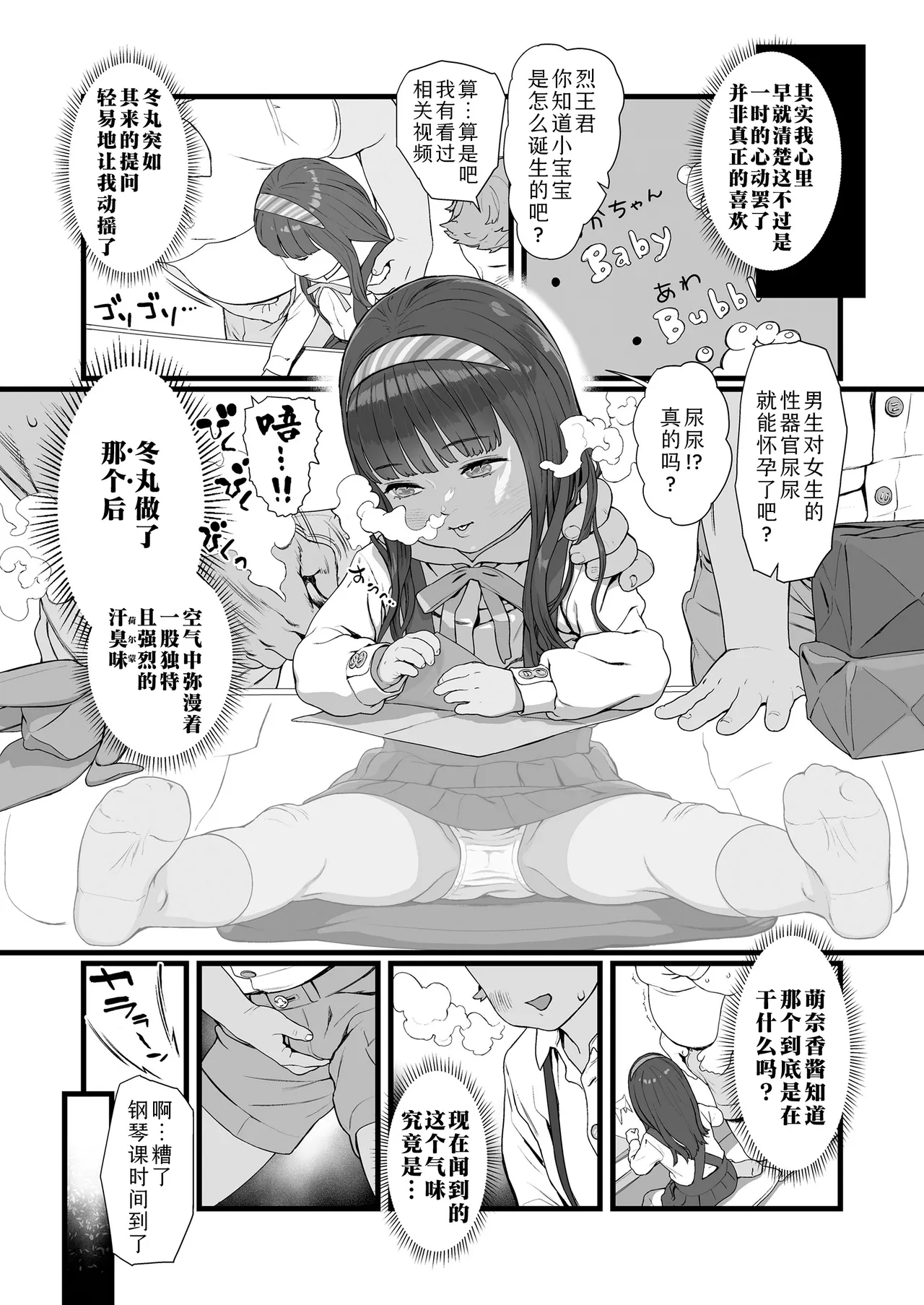 Kimi wa ojukensei | 你是应试生 - Page 7