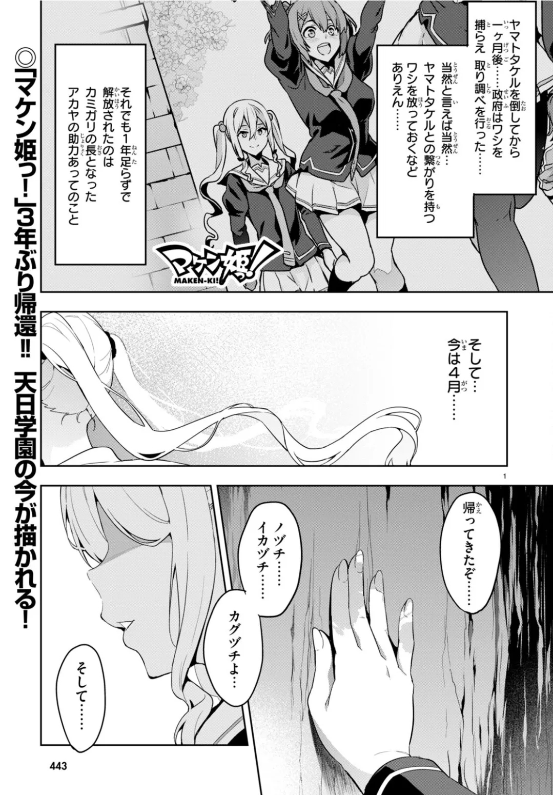 Maken-ki oneshot timeskip - Page 1