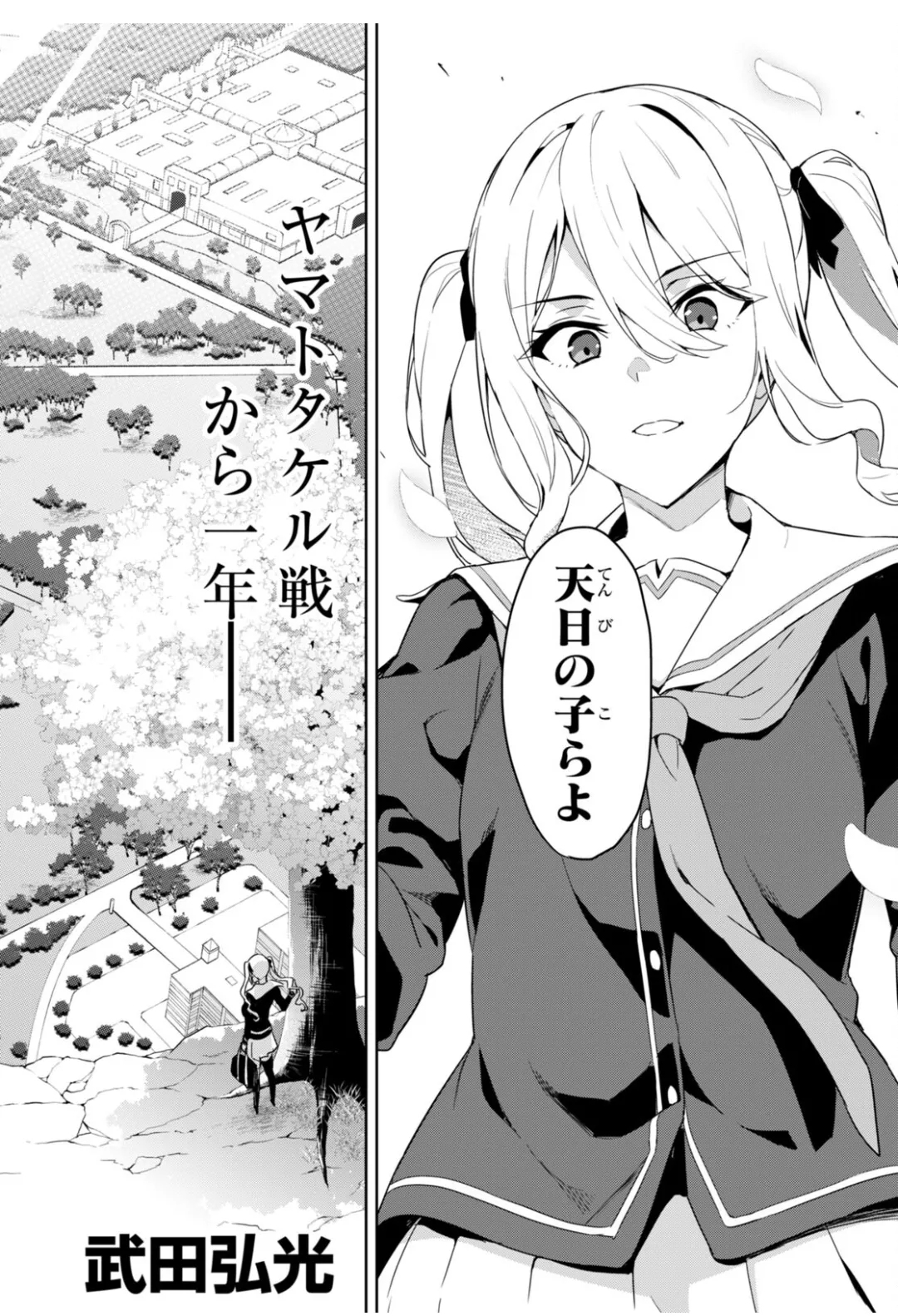 Maken-ki oneshot timeskip - Page 2