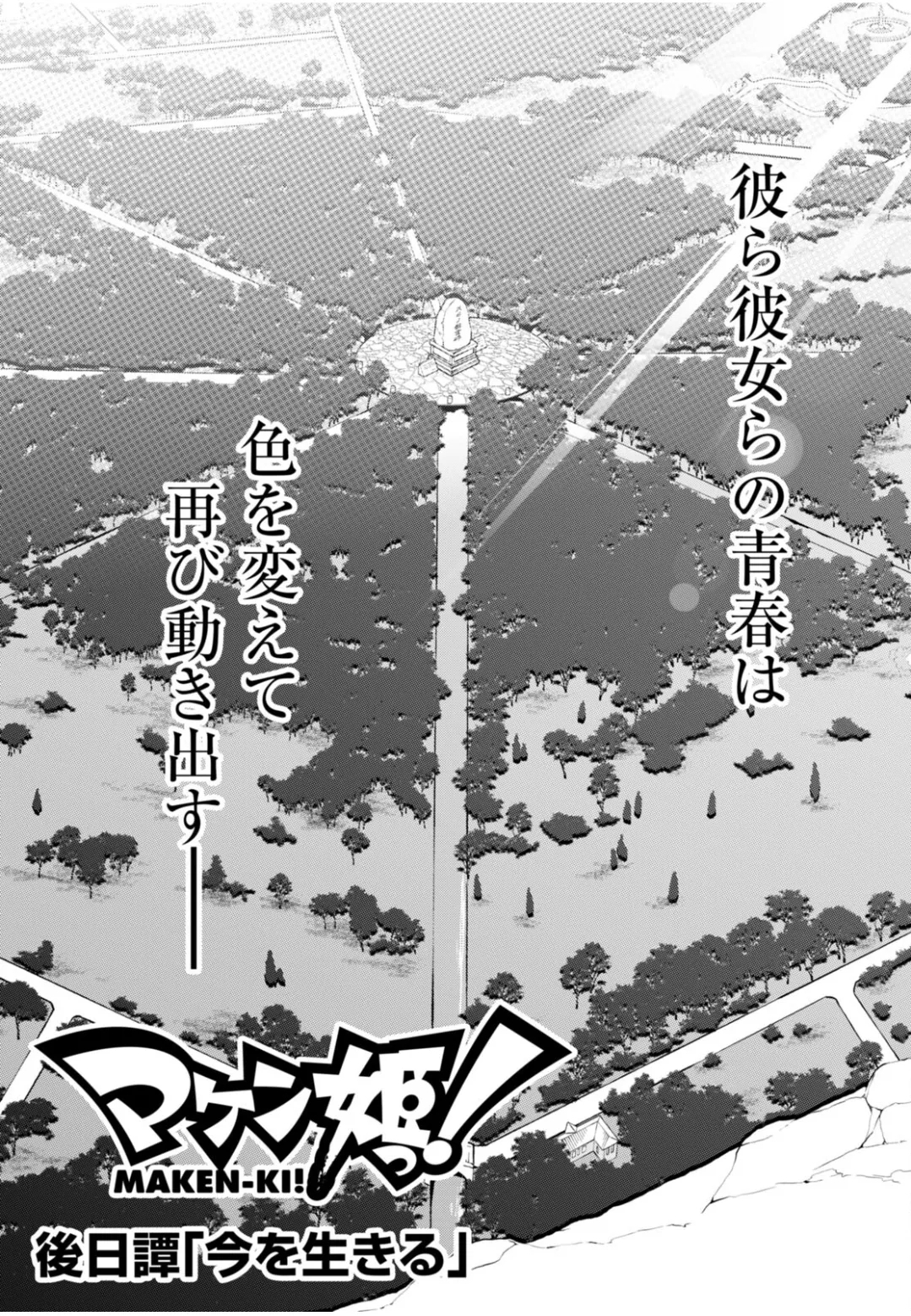 Maken-ki oneshot timeskip - Page 3