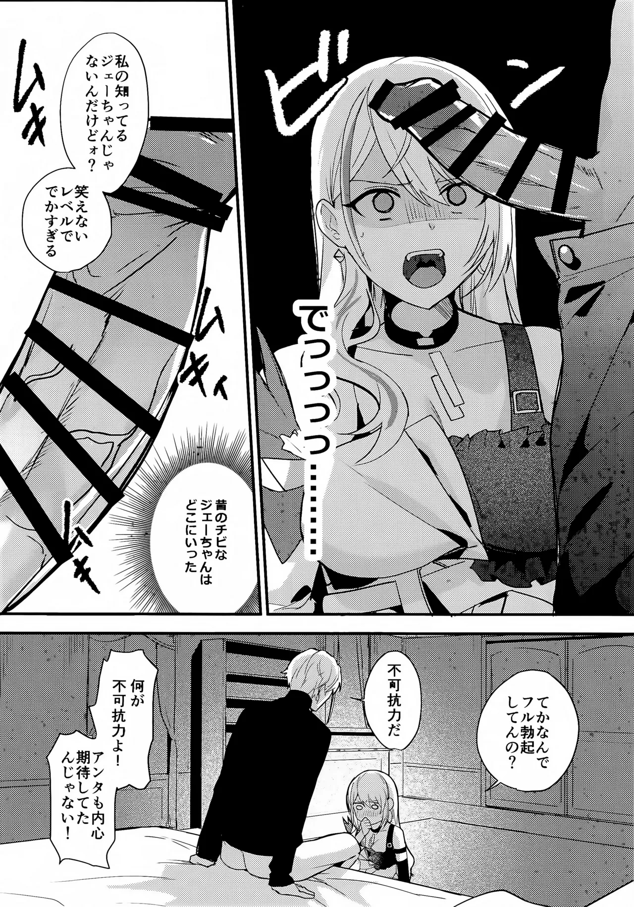 Chotto Matte GeWait a minute Gepard! - Page 7