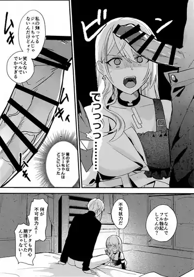 Chotto Matte GeWait a minute Gepard! 7