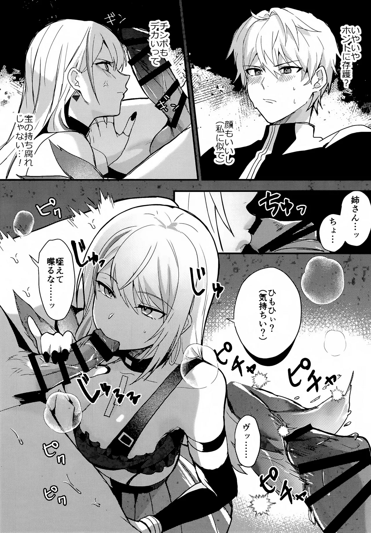 Chotto Matte GeWait a minute Gepard! - Page 8