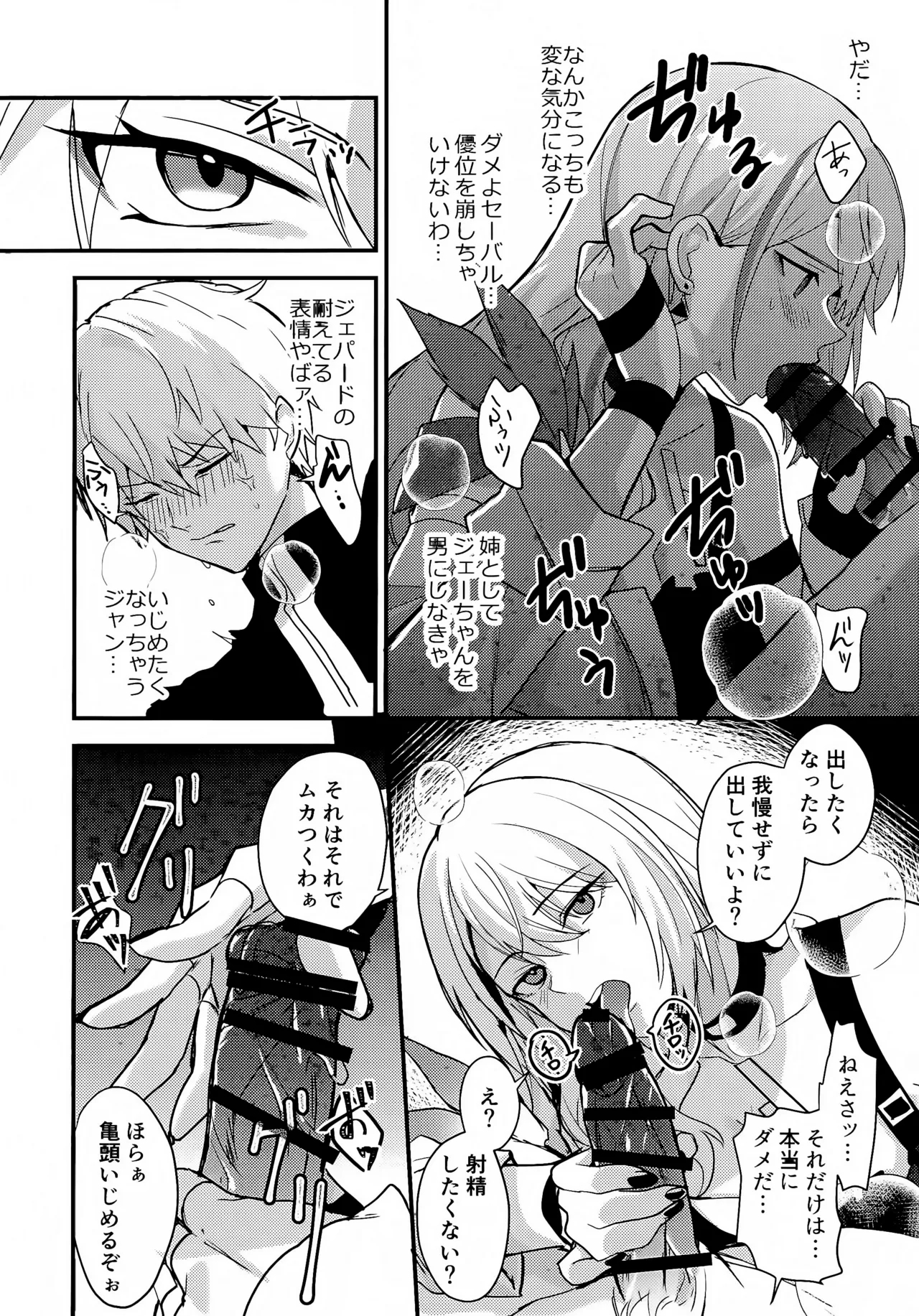 Chotto Matte GeWait a minute Gepard! - Page 9