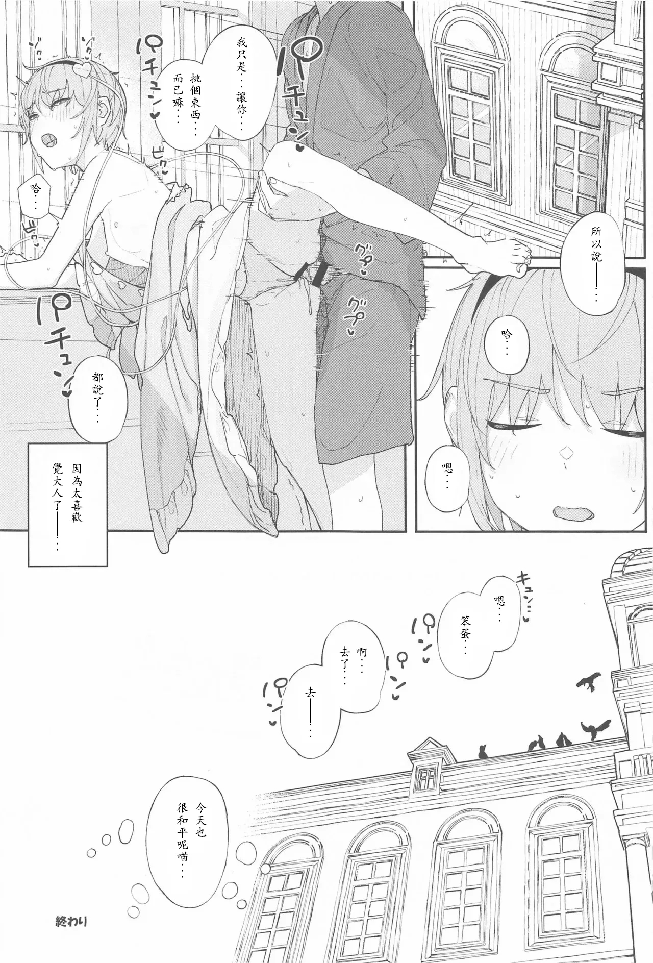 Haru no Touhou Soushuhen kakioroshi mannga shincho（end）（Chinese） - Page 11