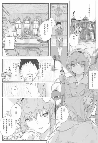 Haru no Touhou Soushuhen kakioroshi mannga shincho（end）（Chinese） 1