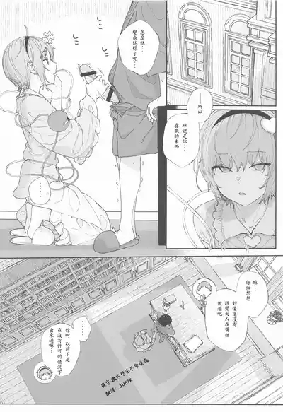 Haru no Touhou Soushuhen kakioroshi mannga shincho（end）（Chinese） 2