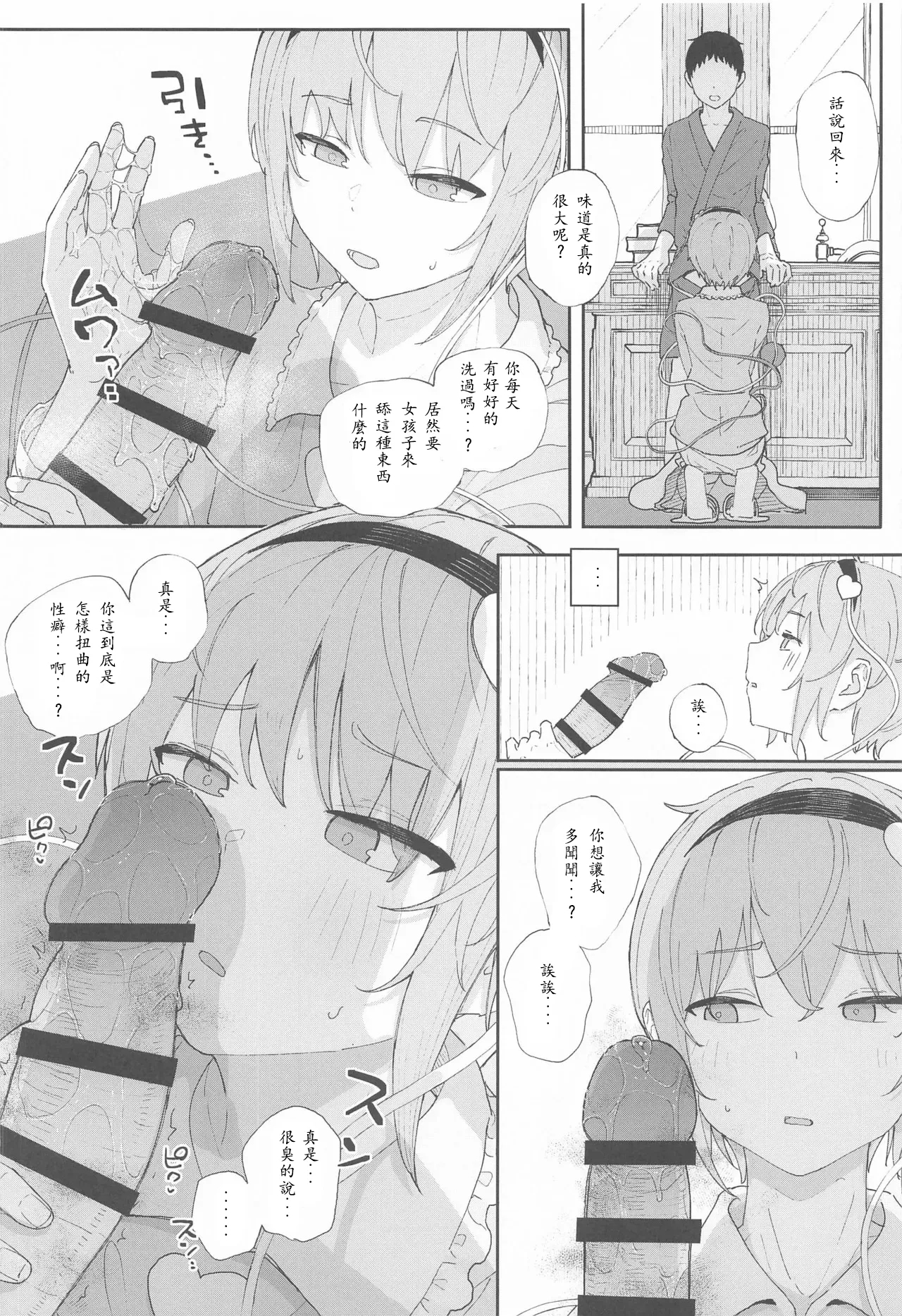 Haru no Touhou Soushuhen kakioroshi mannga shincho（end）（Chinese） - Page 4