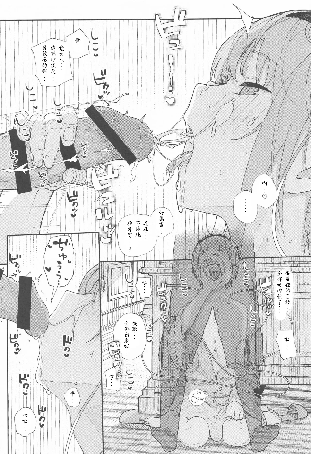 Haru no Touhou Soushuhen kakioroshi mannga shincho（end）（Chinese） - Page 9