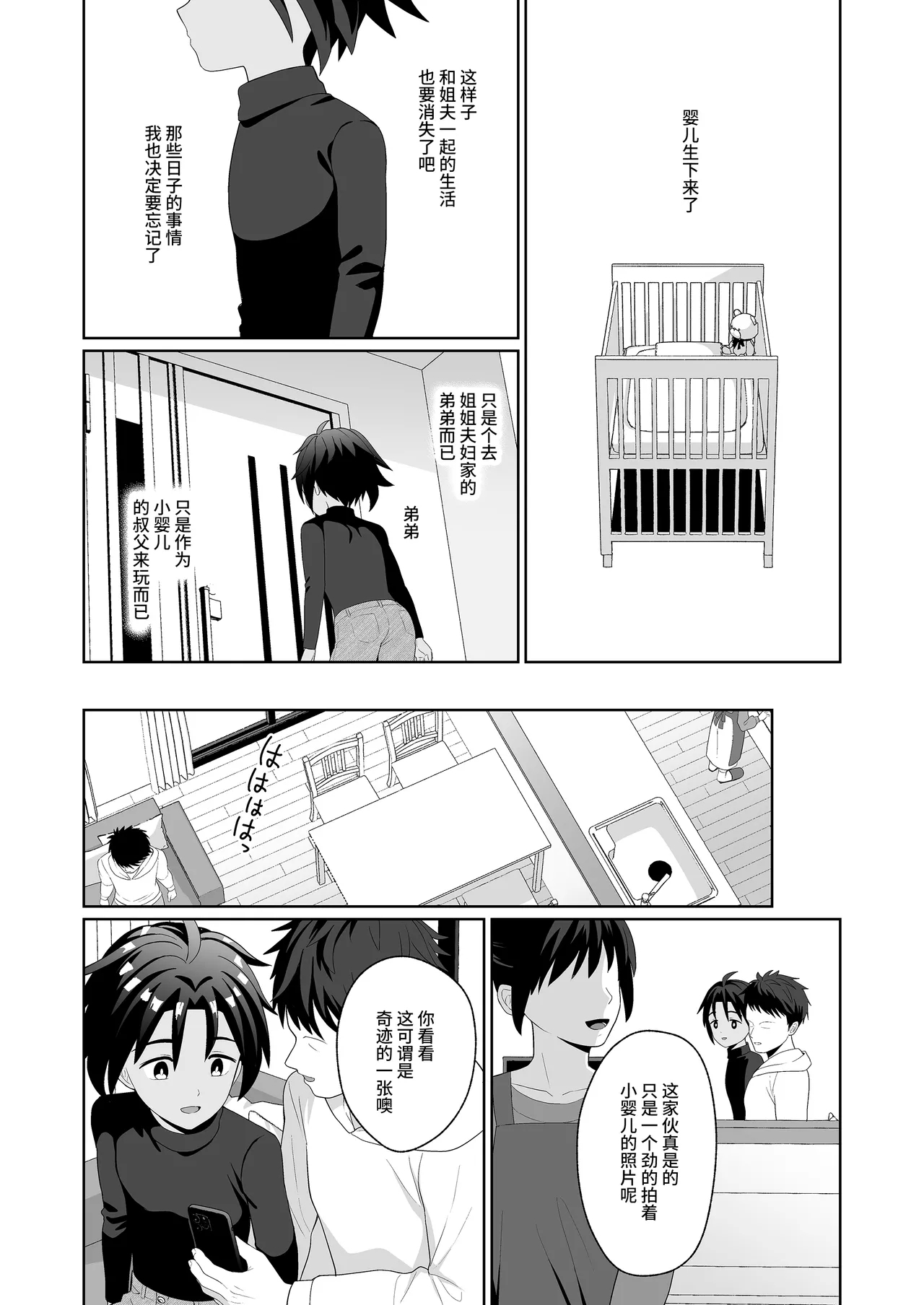 Boku wa ane no otto o NTR tte shimaimashita - Page 27