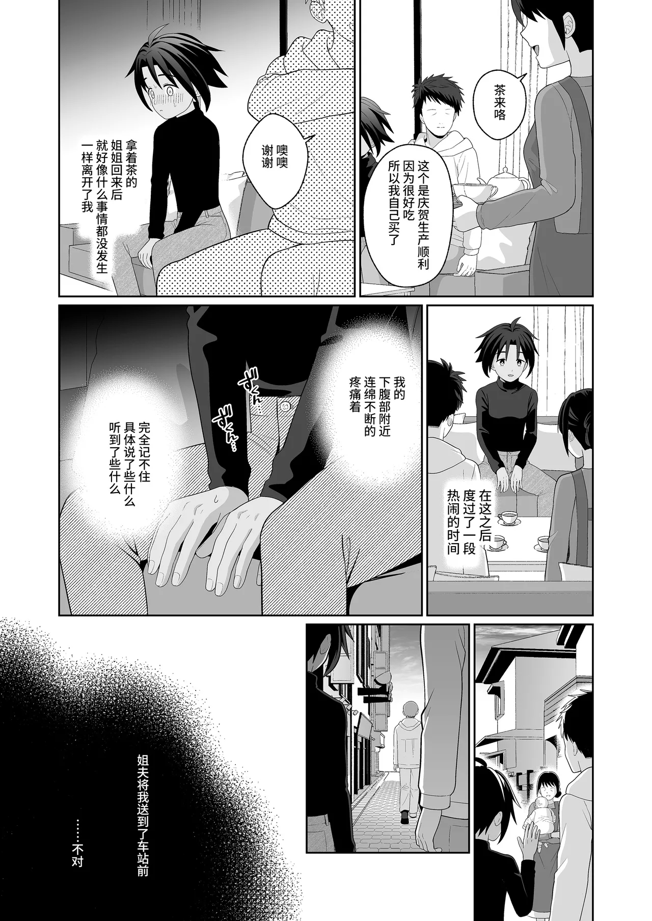 Boku wa ane no otto o NTR tte shimaimashita - Page 29