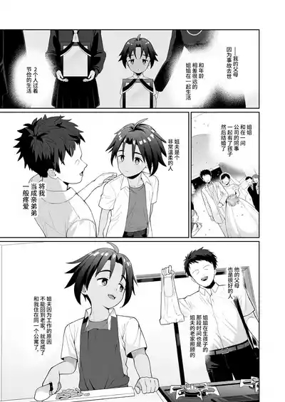 Boku wa ane no otto o NTR tte shimaimashita 2