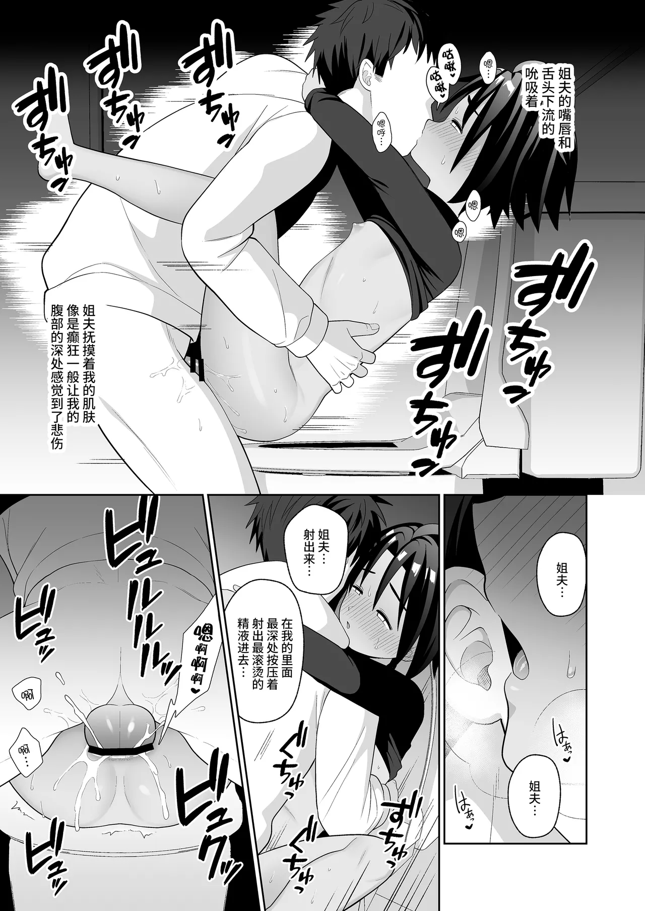 Boku wa ane no otto o NTR tte shimaimashita - Page 32
