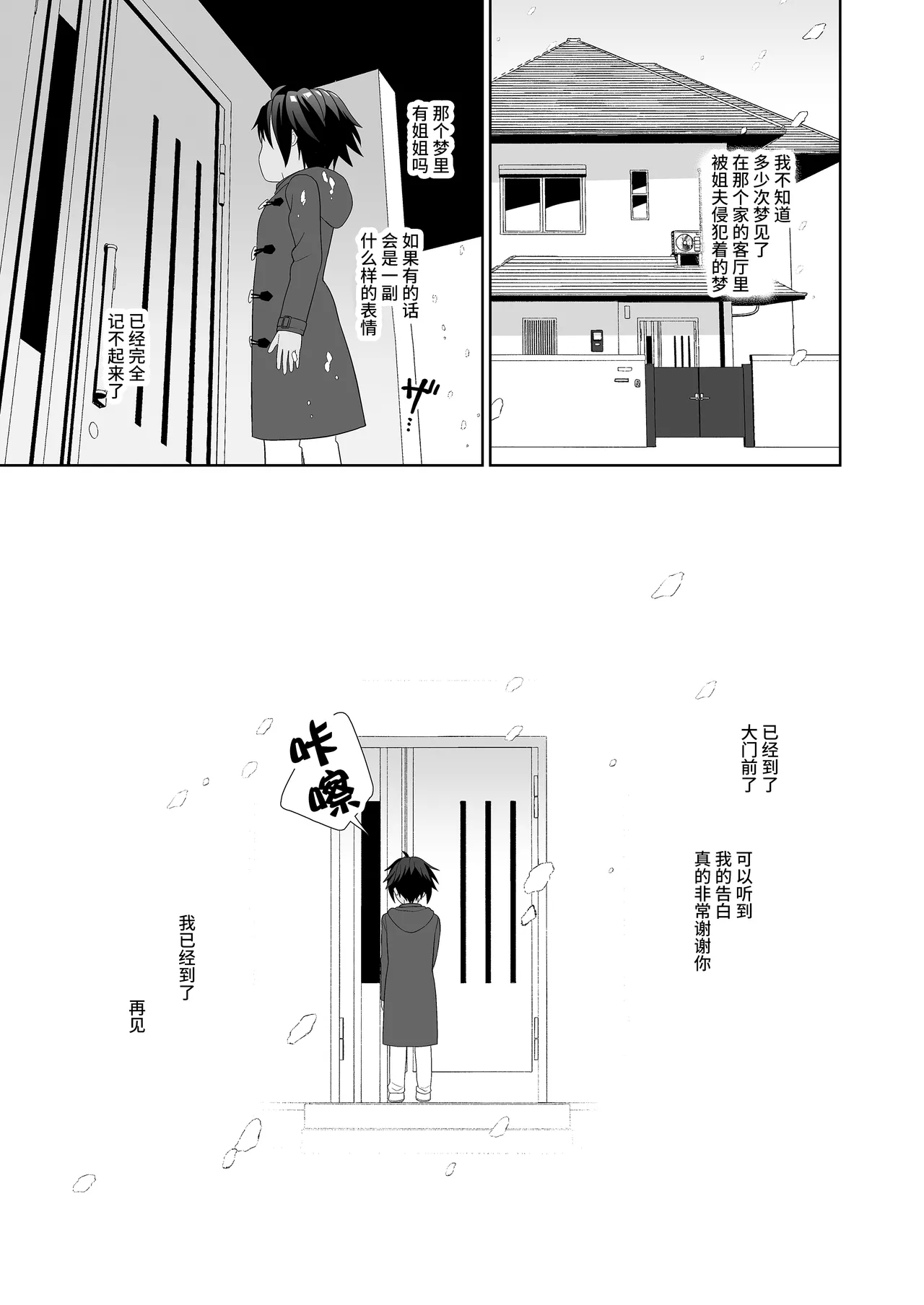 Boku wa ane no otto o NTR tte shimaimashita - Page 38