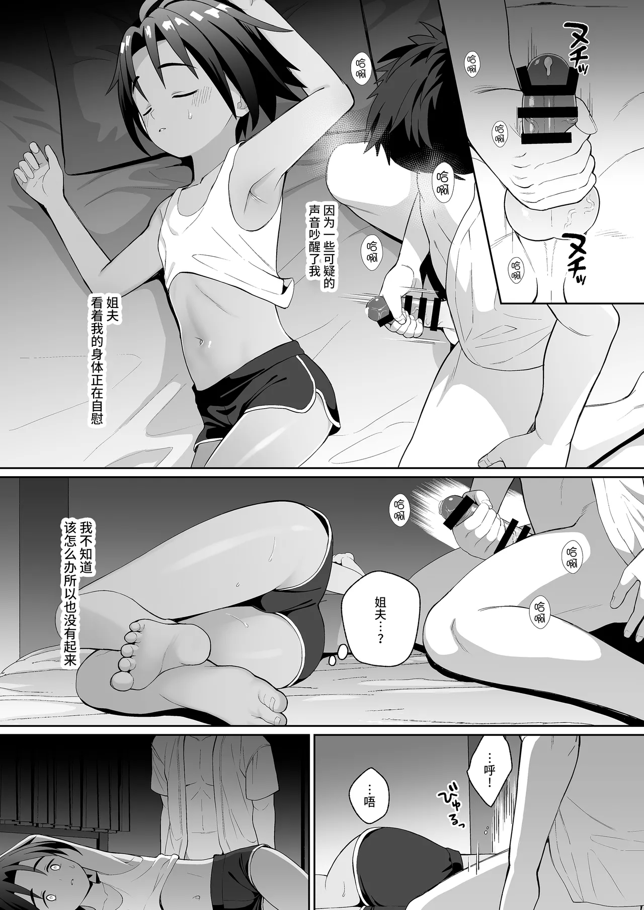 Boku wa ane no otto o NTR tte shimaimashita - Page 4