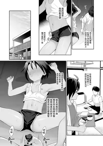 Boku wa ane no otto o NTR tte shimaimashita 5