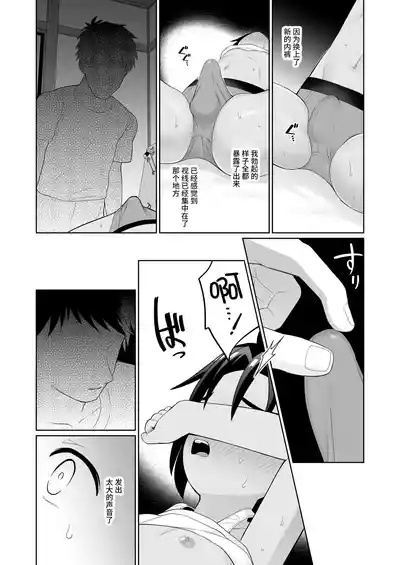 Boku wa ane no otto o NTR tte shimaimashita 7