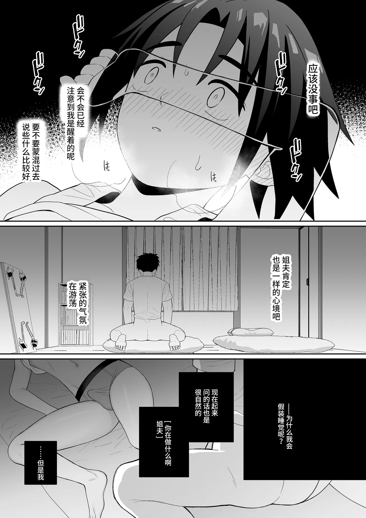 Boku wa ane no otto o NTR tte shimaimashita - Page 8