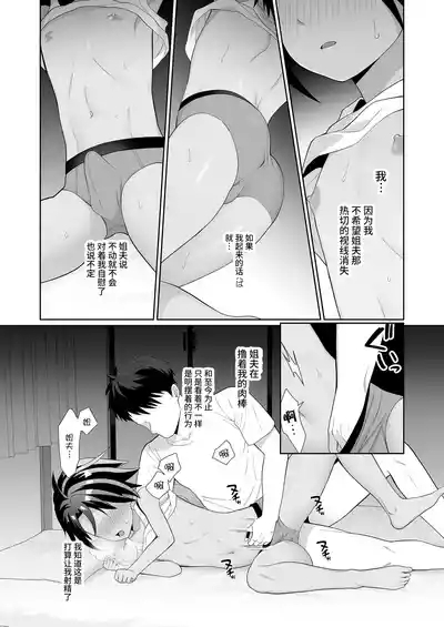 Boku wa ane no otto o NTR tte shimaimashita 9