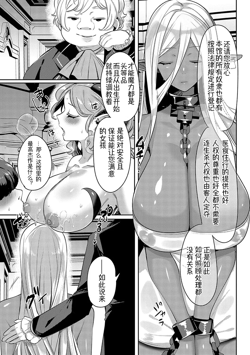 Iinari Mazo Mesu Trip丨百依百顺雌受虐狂 醉梦 - Page 6