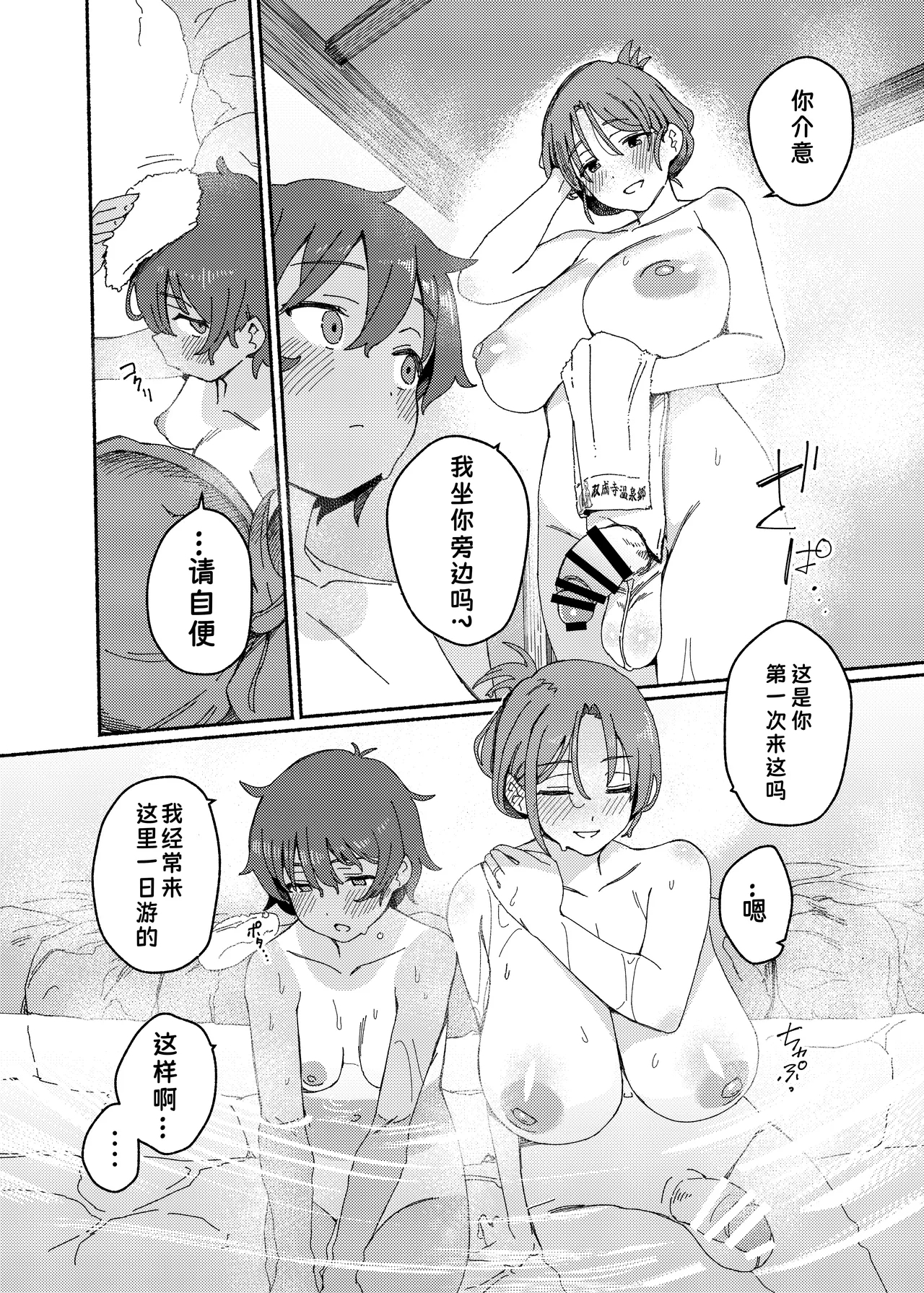 Souseiji Onsenkyou - Page 11