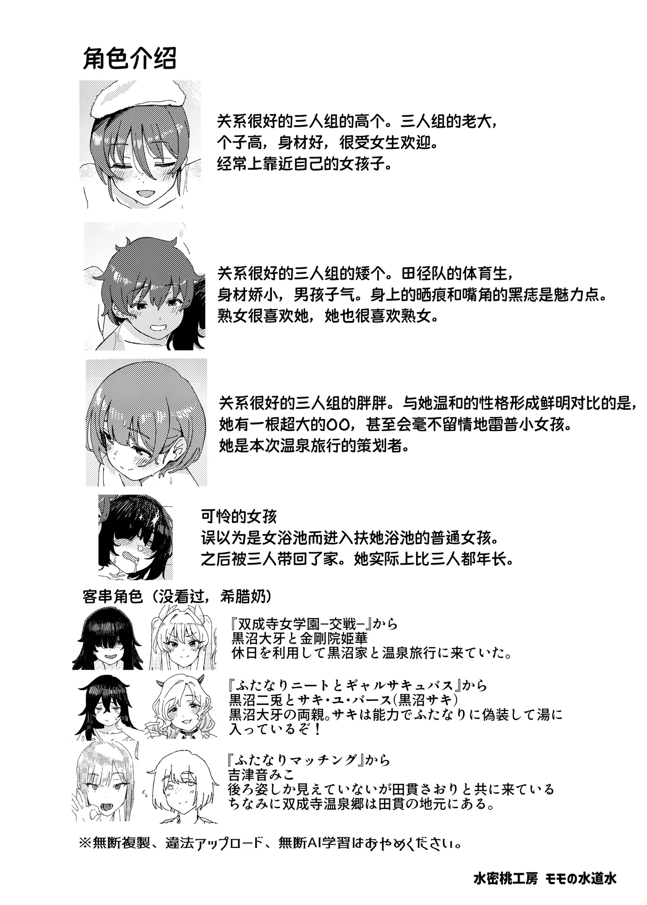 Souseiji Onsenkyou - Page 25