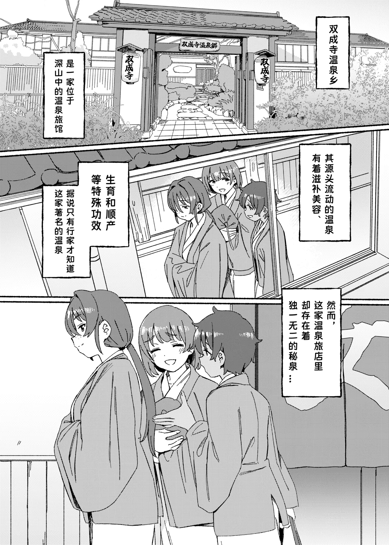 Souseiji Onsenkyou - Page 3
