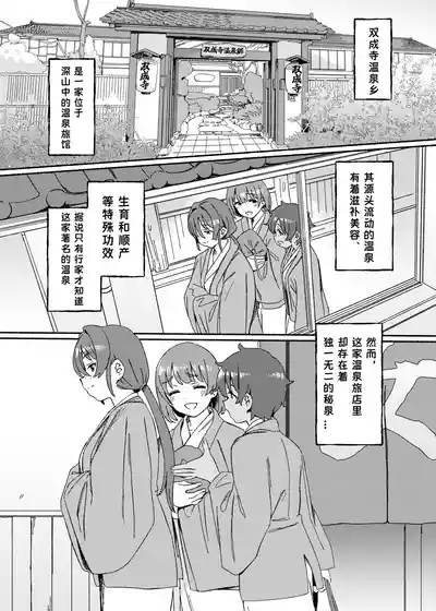 Souseiji Onsenkyou 3