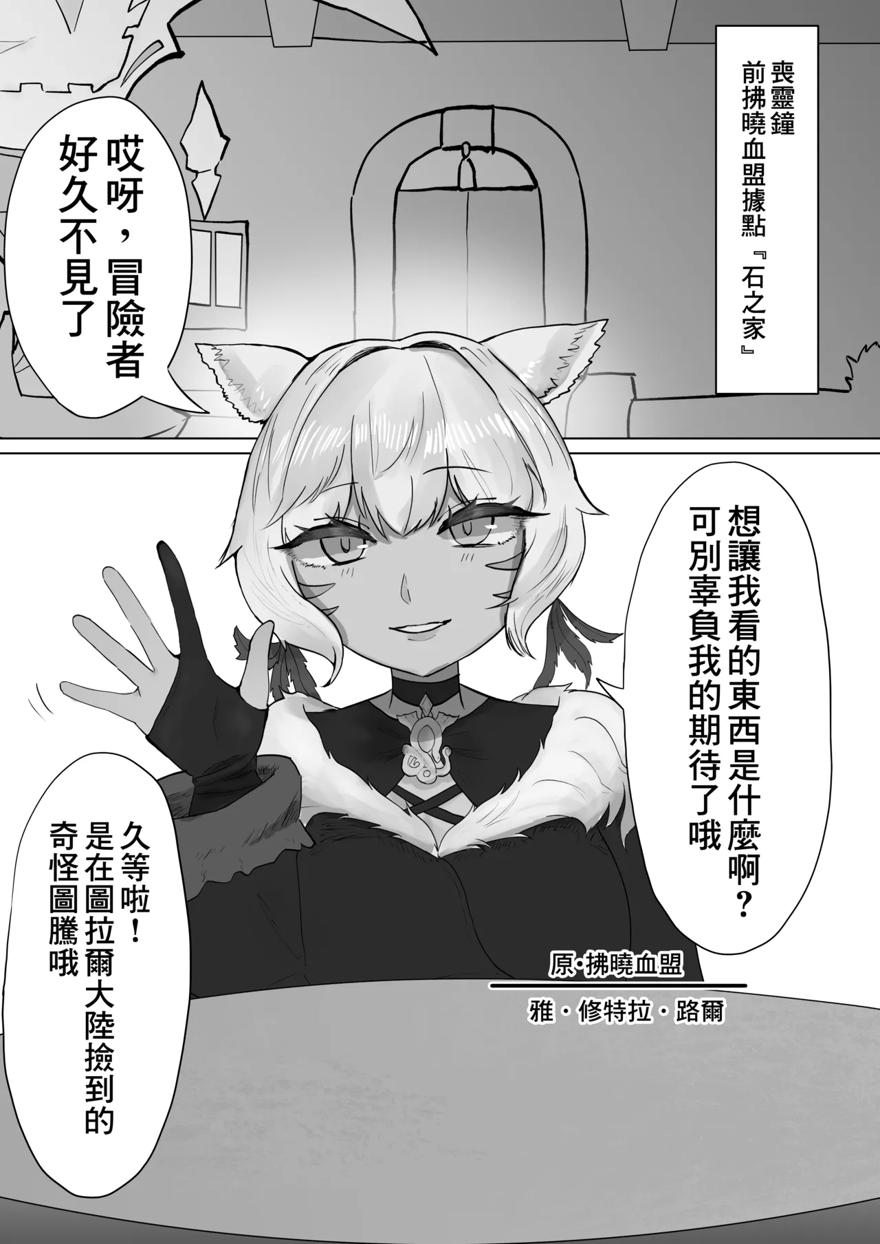 Kyodai Y'Shtola Hokaku Sakusen | 巨大雅‧修特拉捕獲作戰 - Page 3