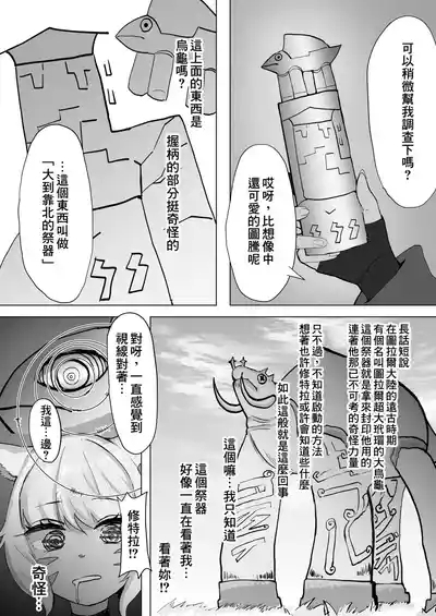 Kyodai Y'Shtola Hokaku Sakusen | 巨大雅‧修特拉捕獲作戰 4
