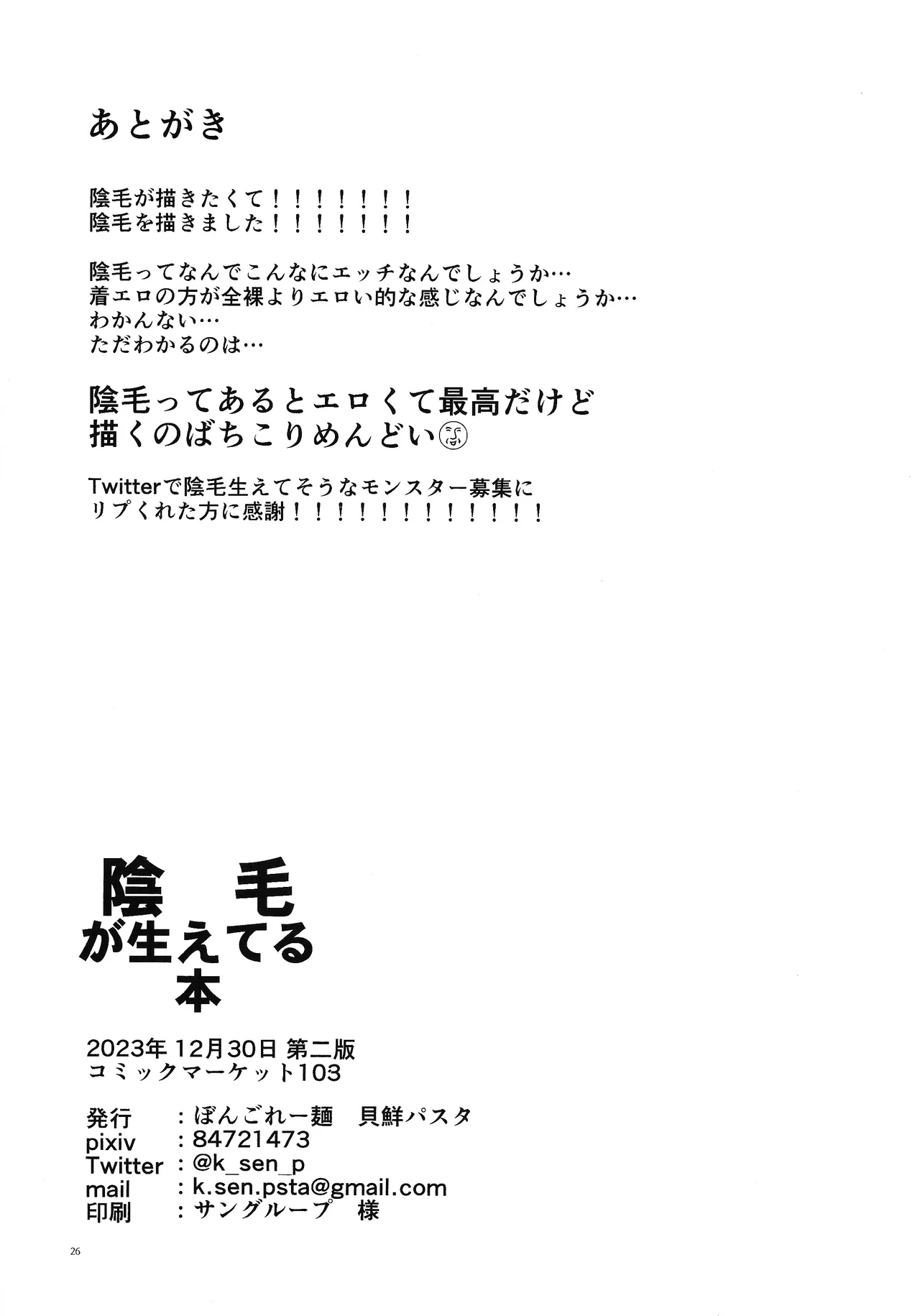 Inmo ga hae teru hon - Page 25