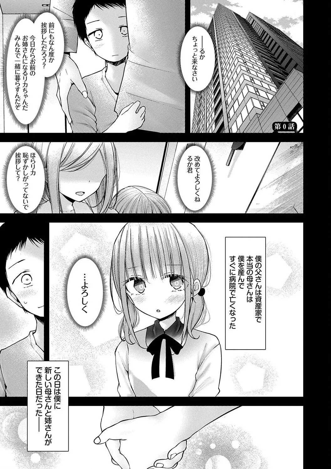 Onaho Kyoushitsu - Page 3