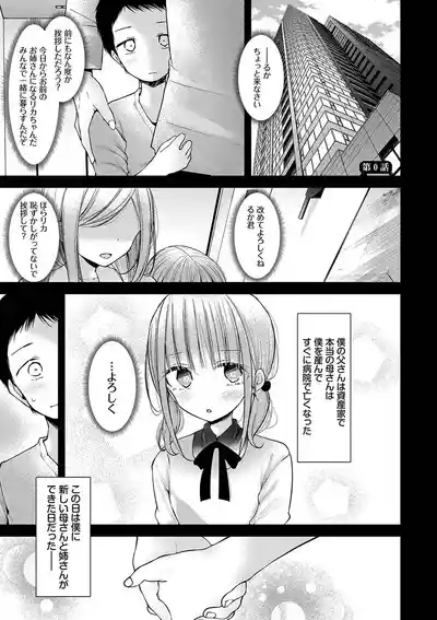 Onaho Kyoushitsu 3