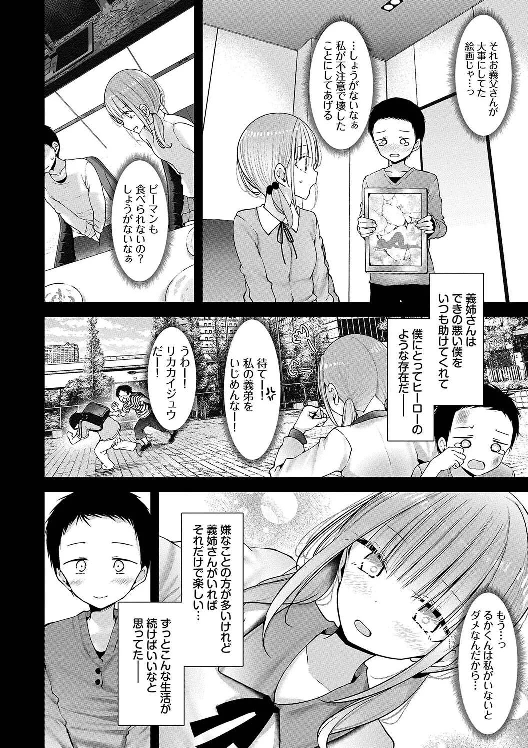 Onaho Kyoushitsu - Page 4