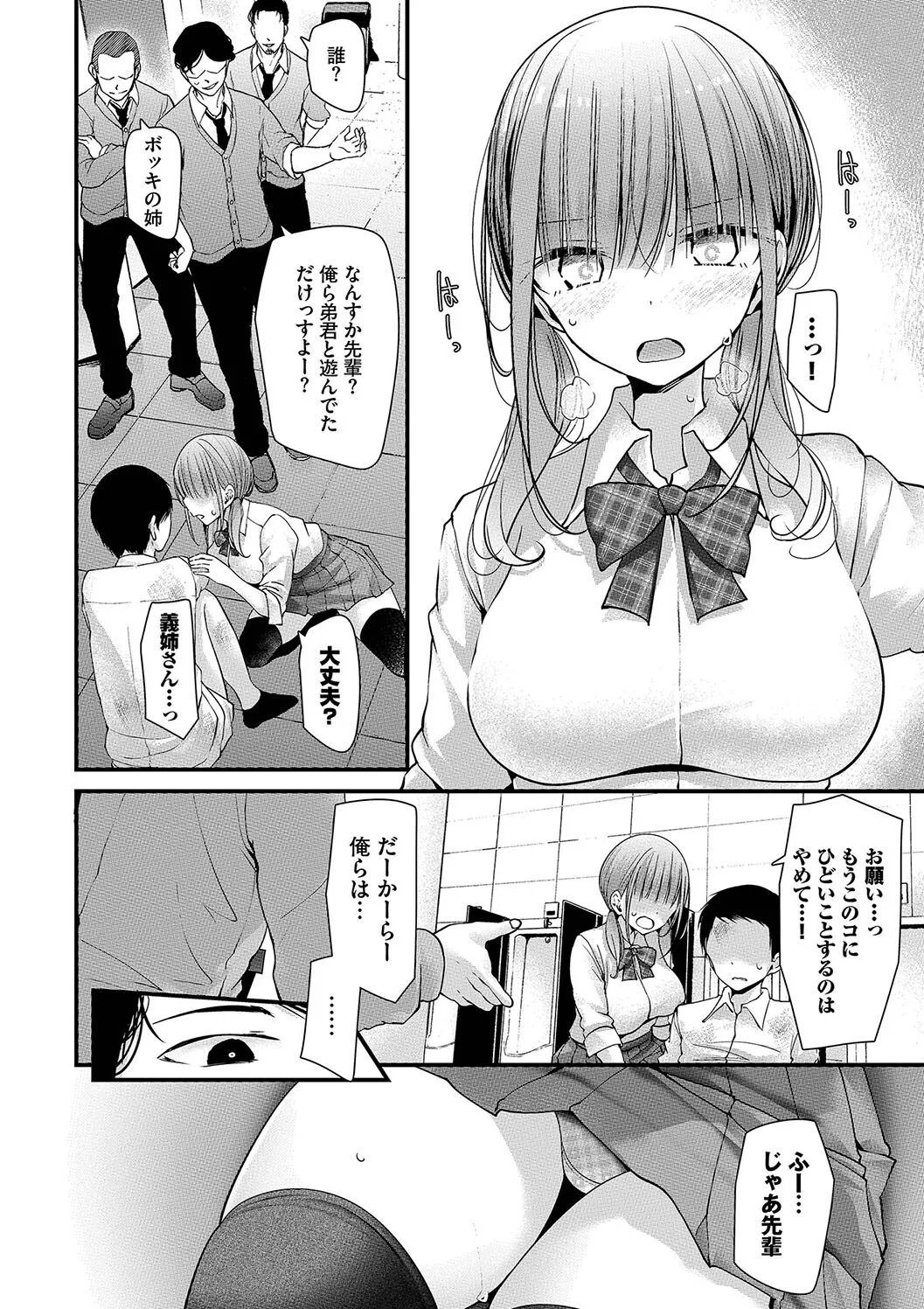 Onaho Kyoushitsu - Page 6