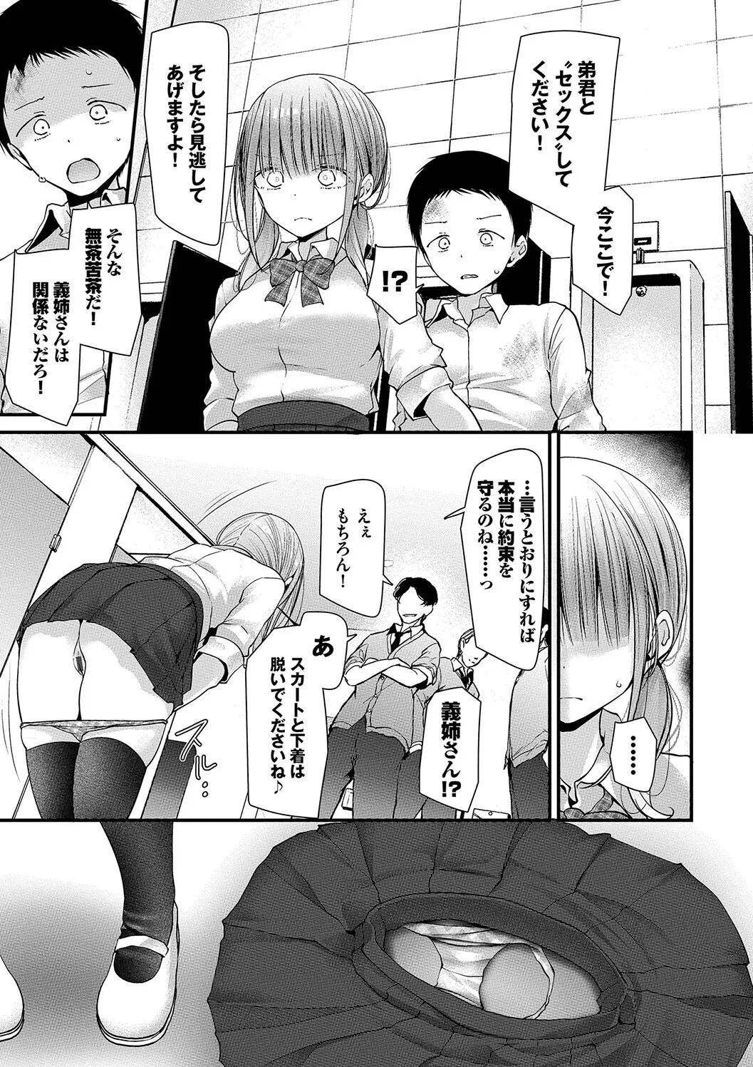 Onaho Kyoushitsu - Page 7