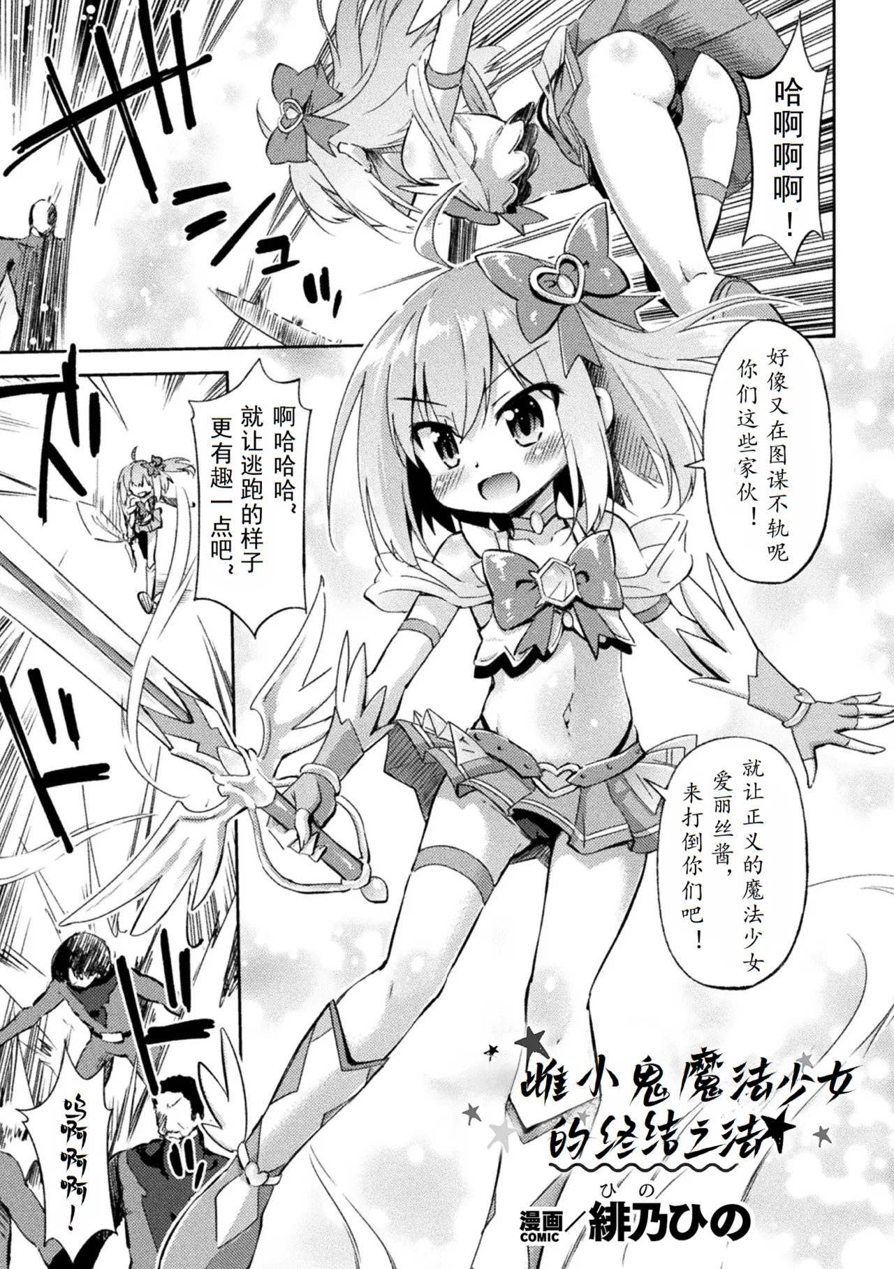 （个人汉化）メ○ガキ魔法少女のわからせ方 - Page 1