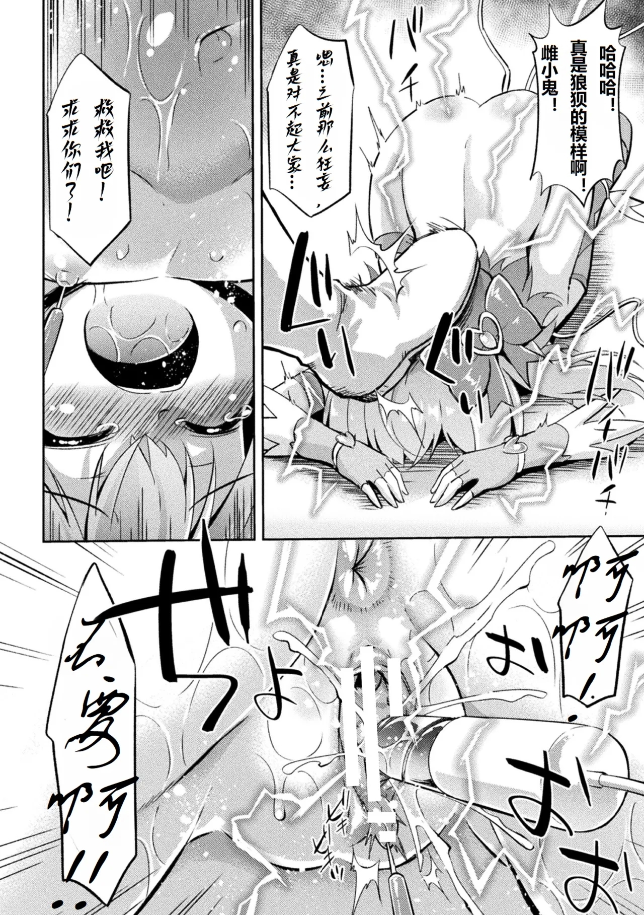 （个人汉化）メ○ガキ魔法少女のわからせ方 - Page 16